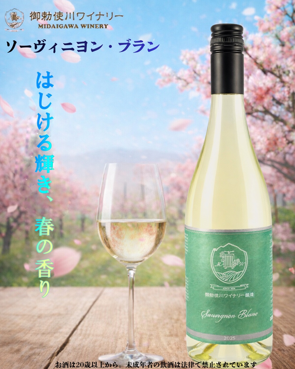 ソーヴィニヨン・ブラン25