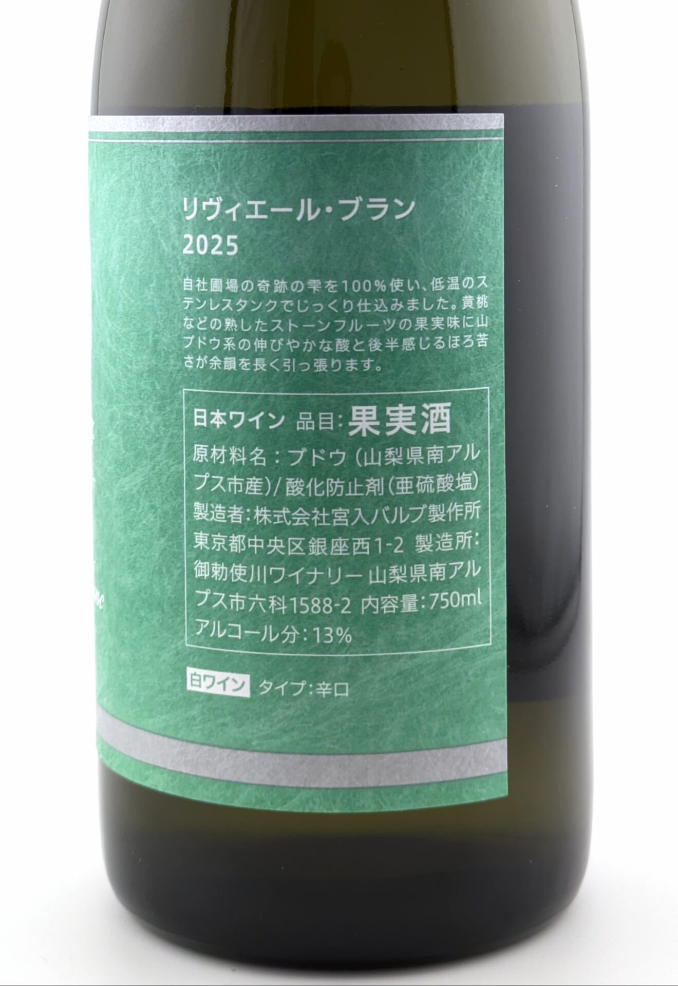 リヴィエール・ブラン25