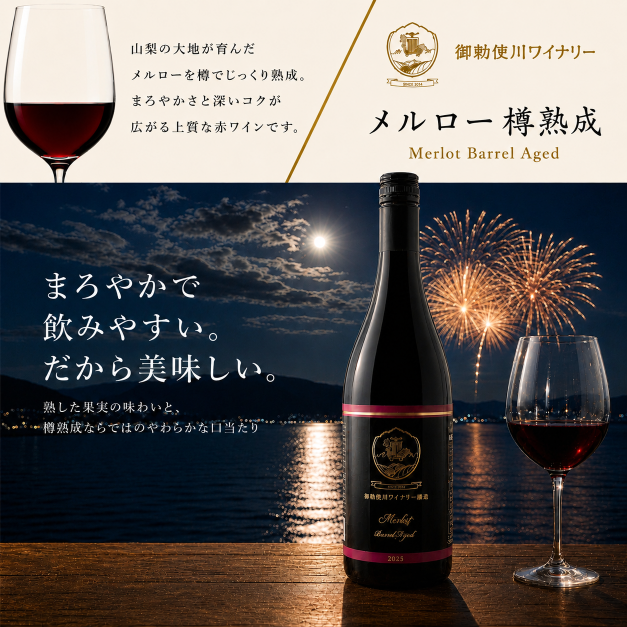 メルロー樽熟成
