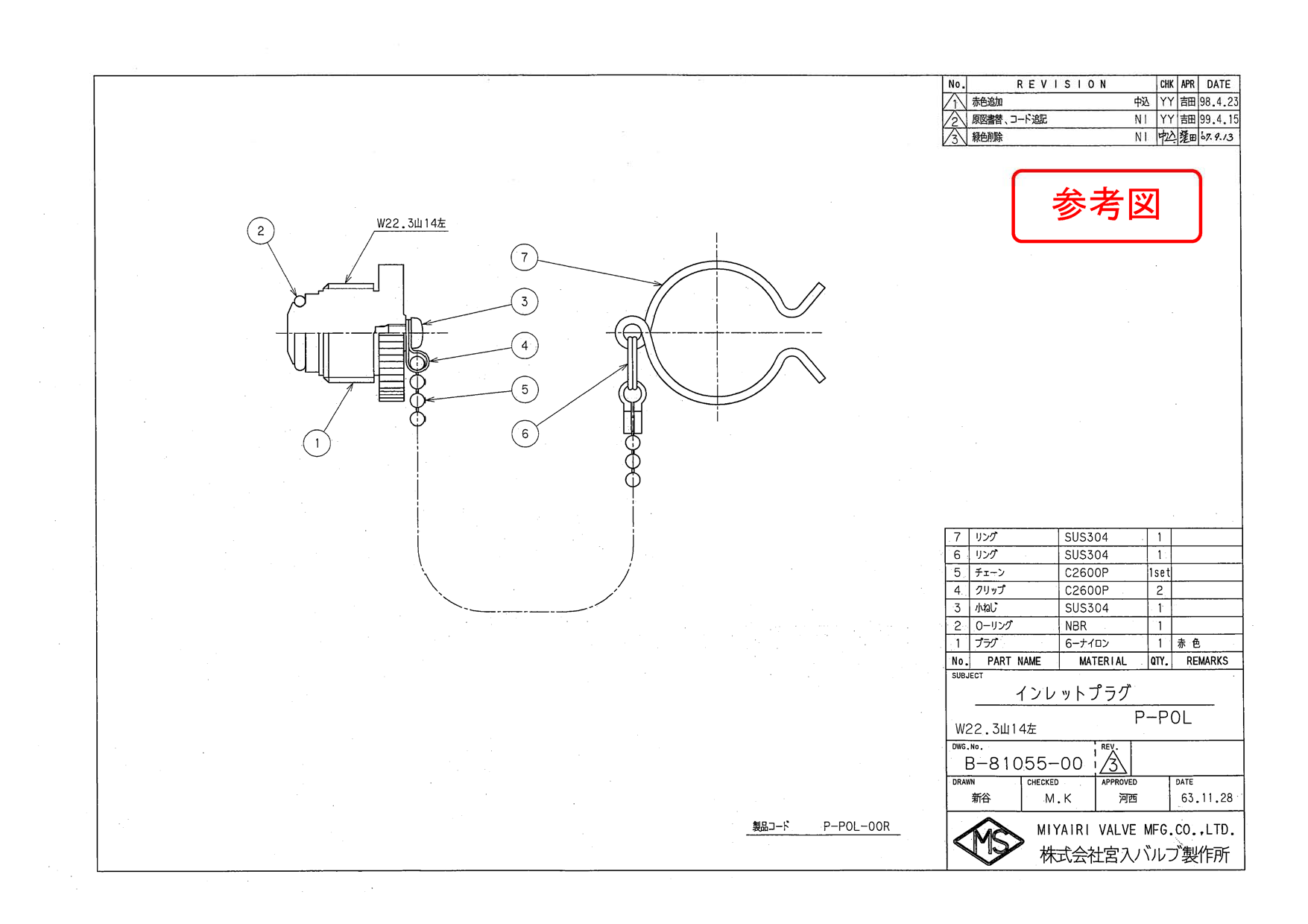 インレットプラグ(樹脂)