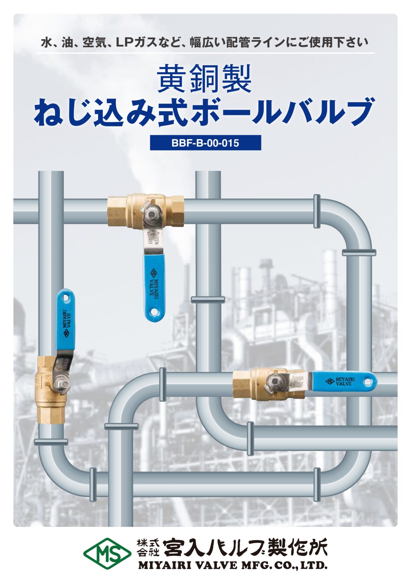 黄銅製ねじ込み式ボールバルブ