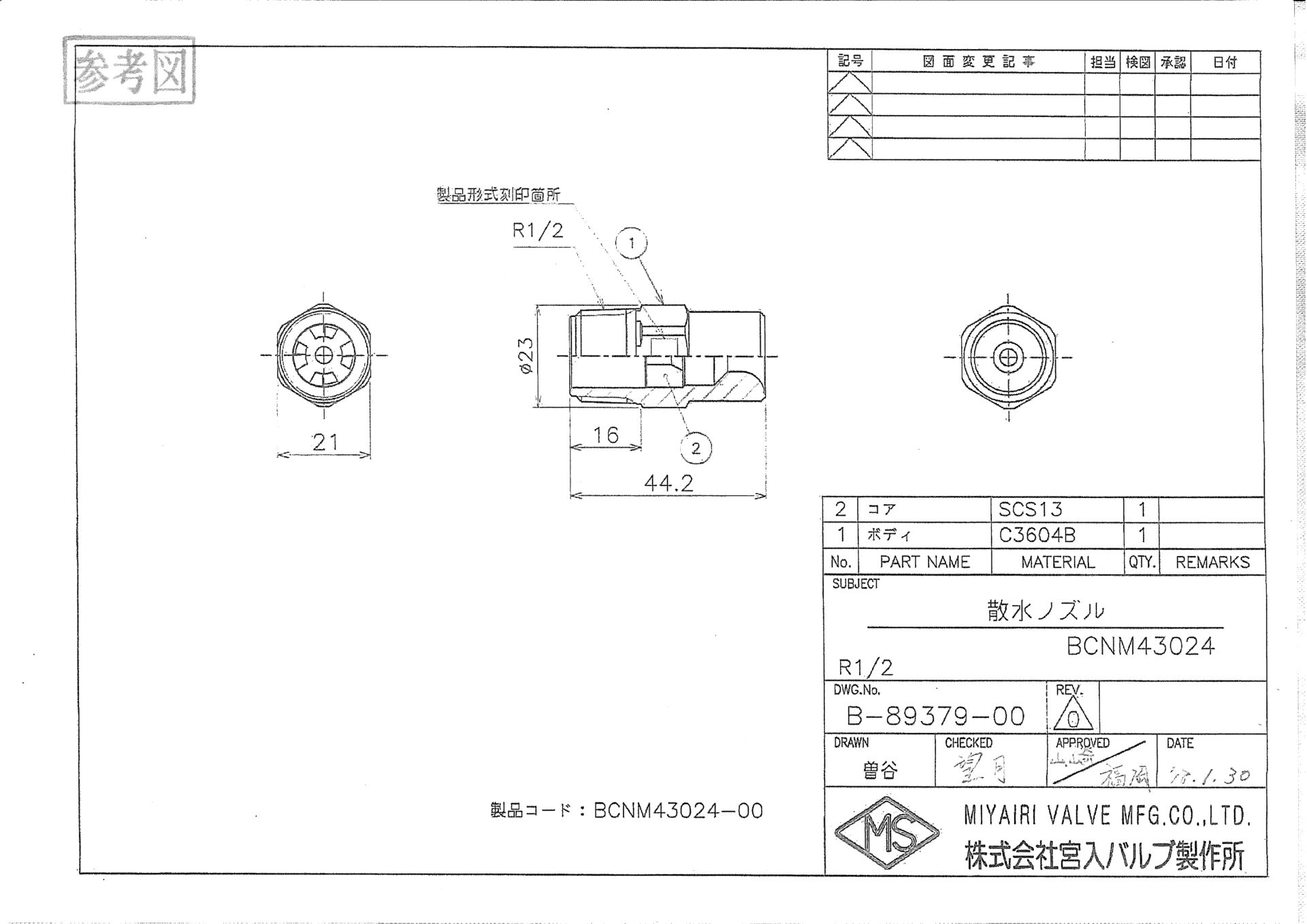 散水ノズル