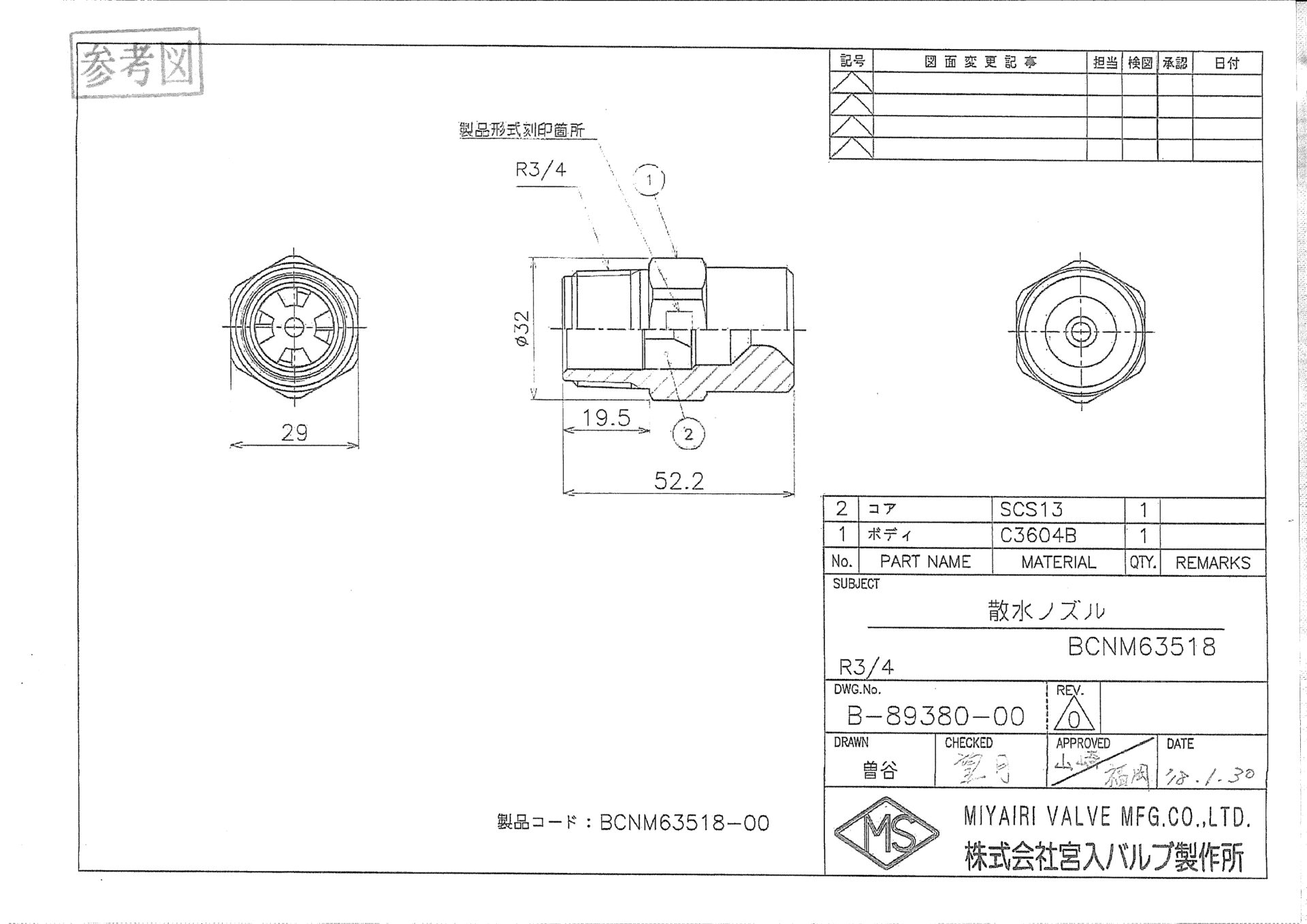 散水ノズル