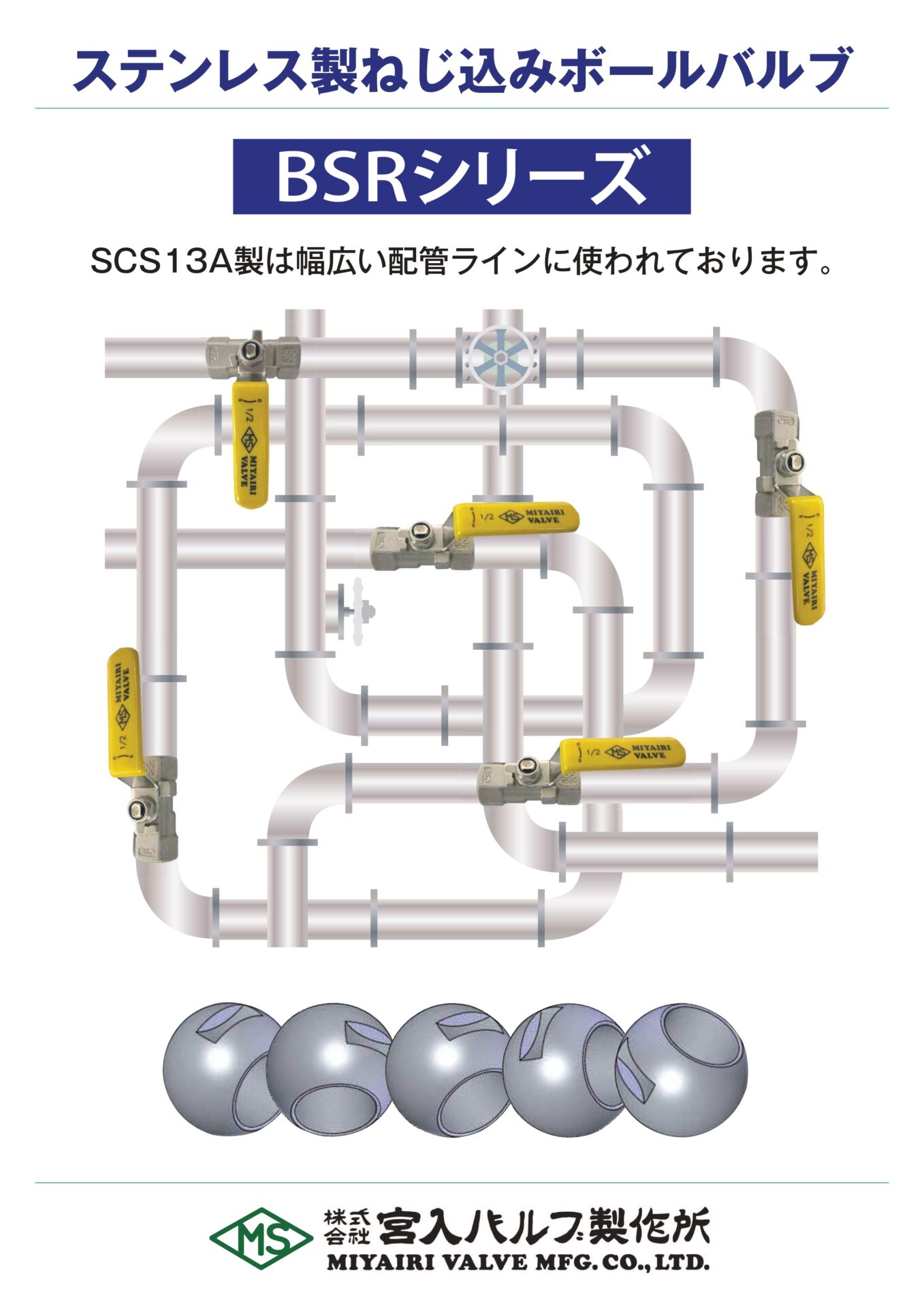 ステンレス製ねじ込みボールバルブ