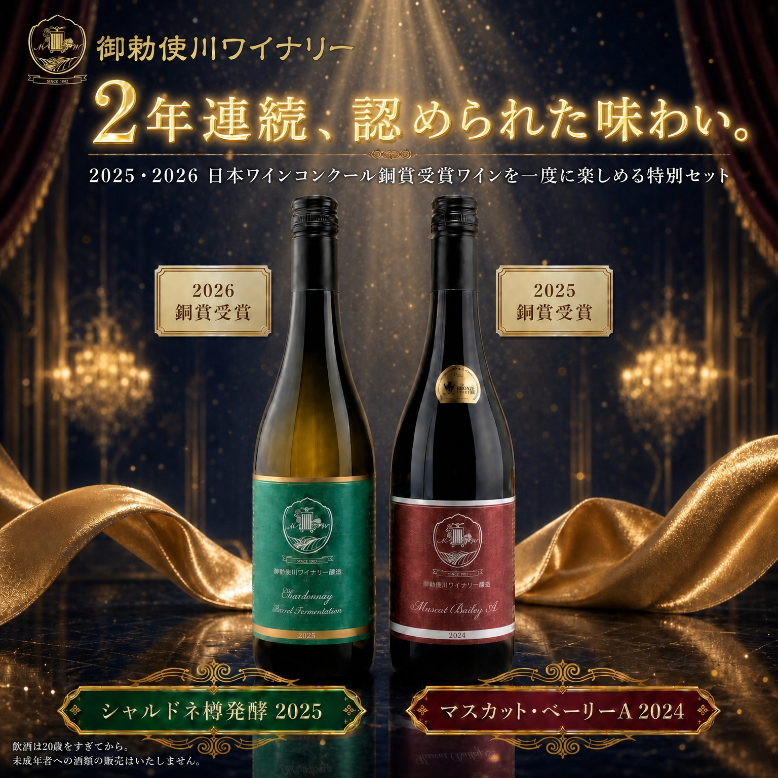 シャルドネ樽発酵2025（白）・マスカットベーリーA2024（赤）【日本ワインコンクール受賞ワインセット】