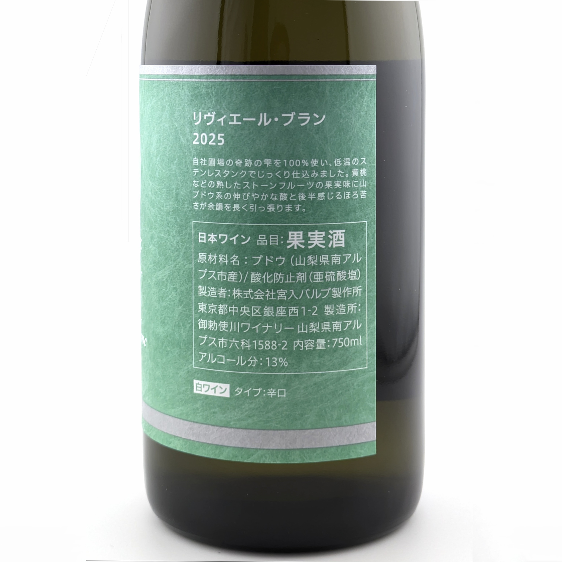 リヴィエール・ブラン25