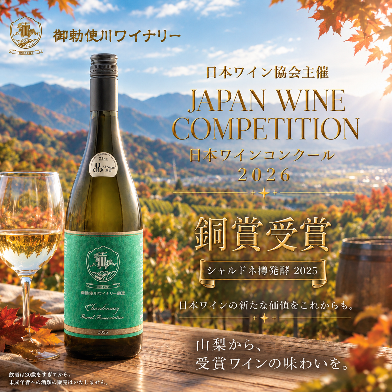 シャルドネ 樽発酵25