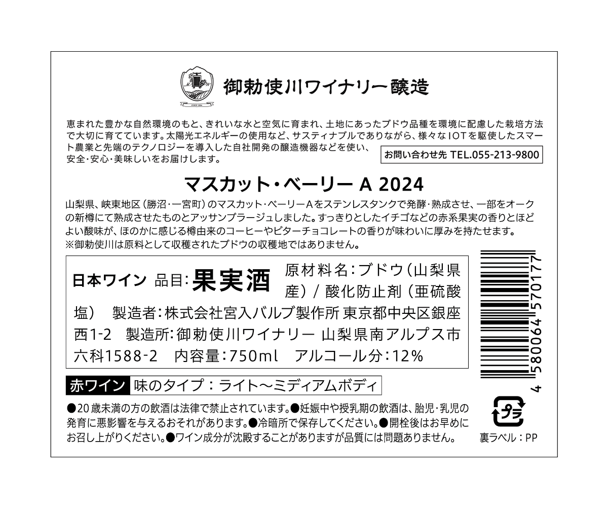 マスカット・ベーリーA