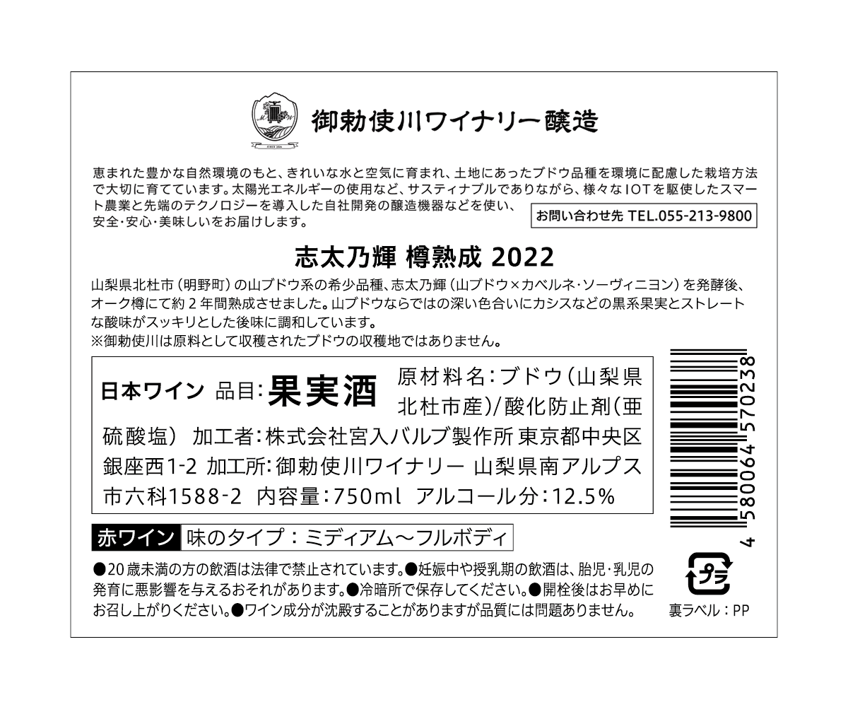 志太乃輝 樽熟成