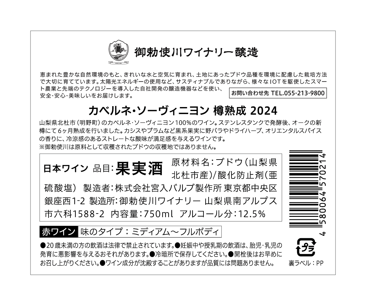 カベルネ・ソーヴィニヨン 樽熟成