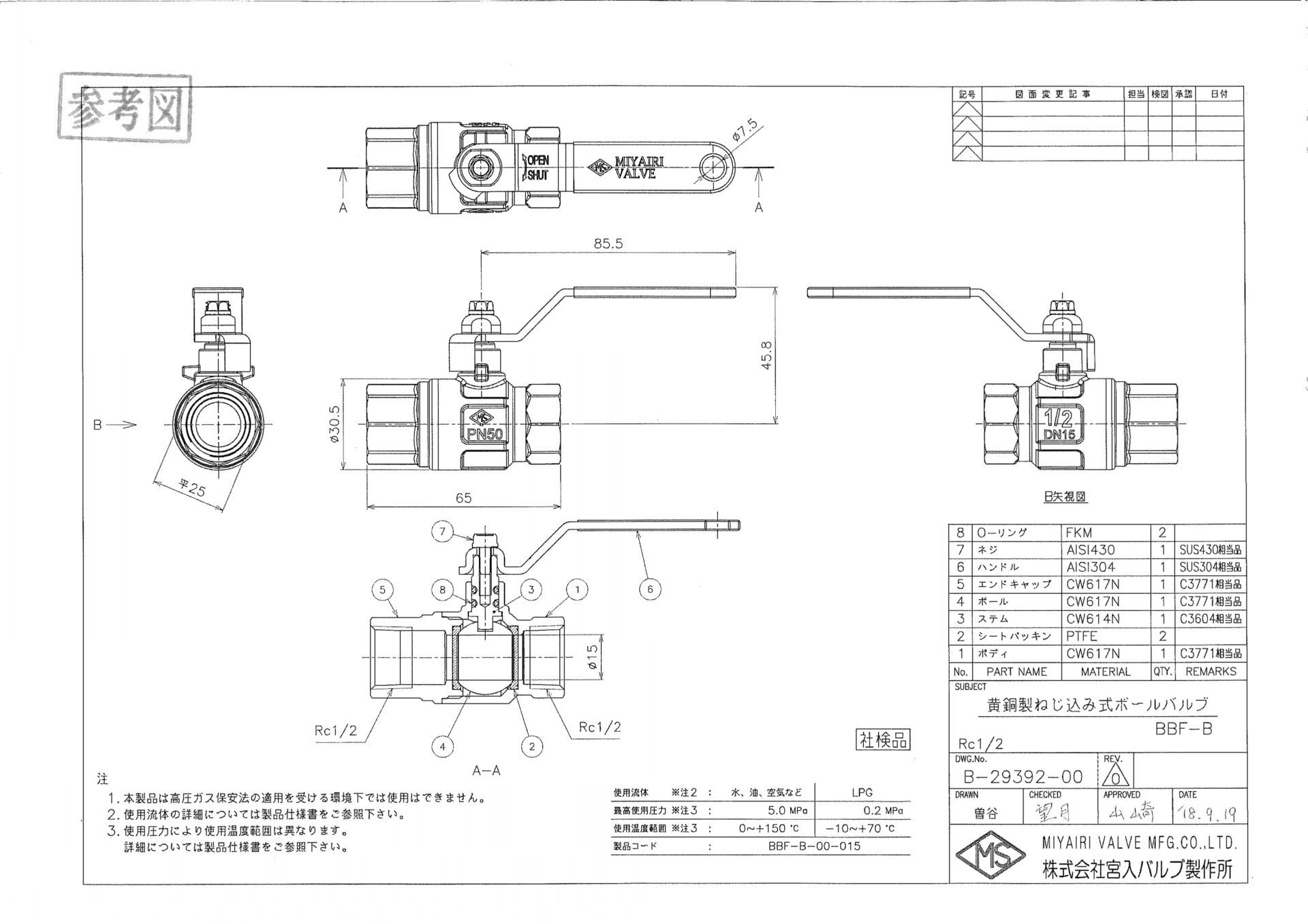 黄銅製ねじ込み式ボールバルブ