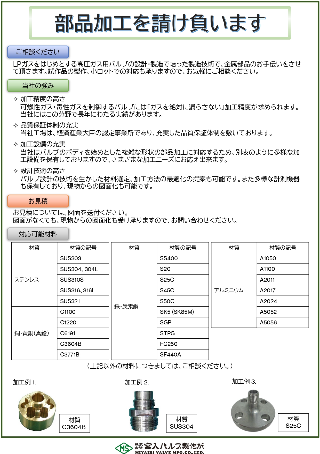 カタログ | 株式会社宮入バルブ製作所